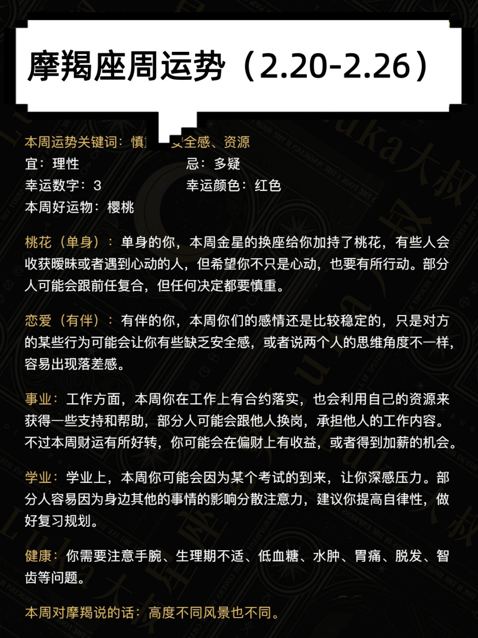 摩羯座本周运势完整版(摩羯座本周运势最新情况)