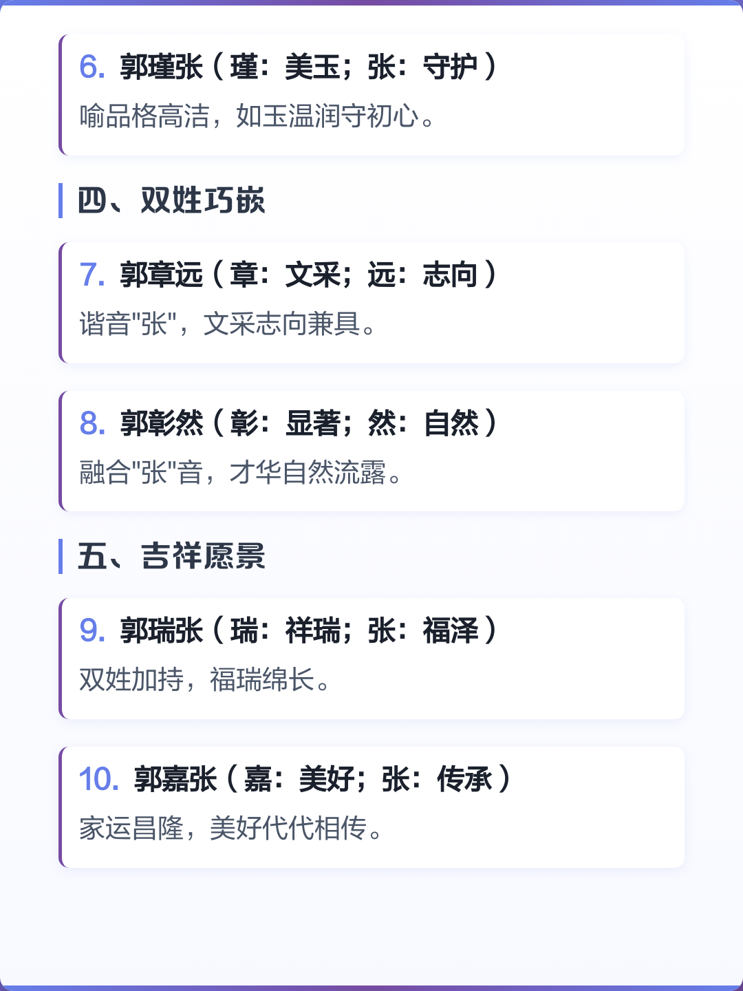 起名字大全男孩郭姓(郭姓男孩吉祥名字大全)
