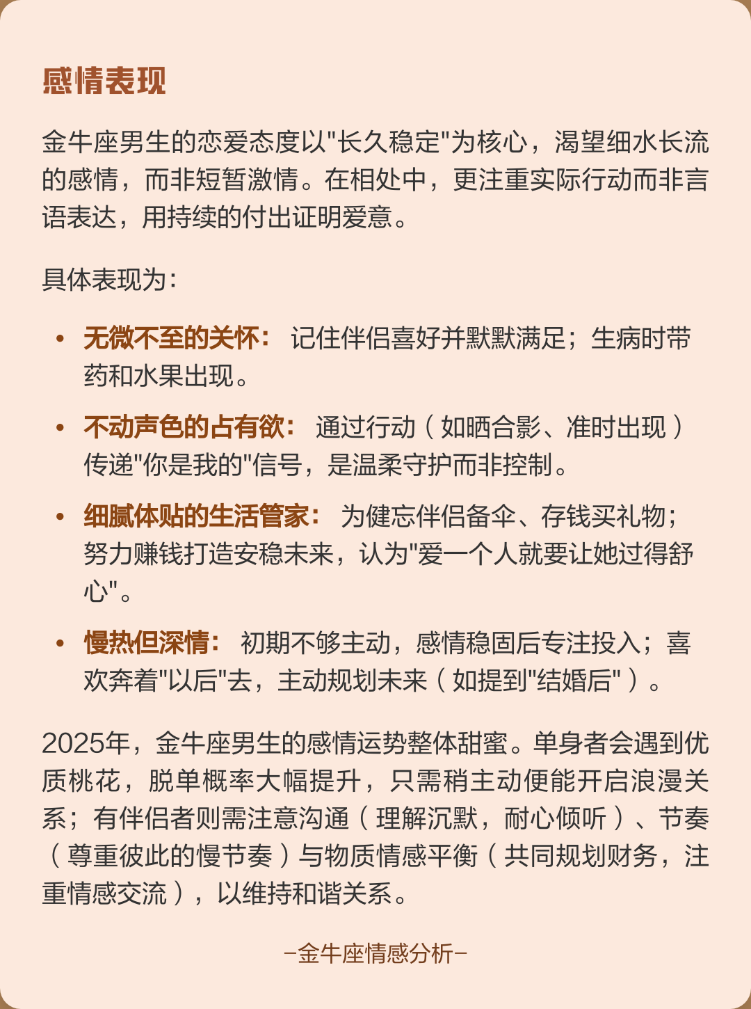 金牛座2025运势完整(金牛座2025年的全年运势最新)