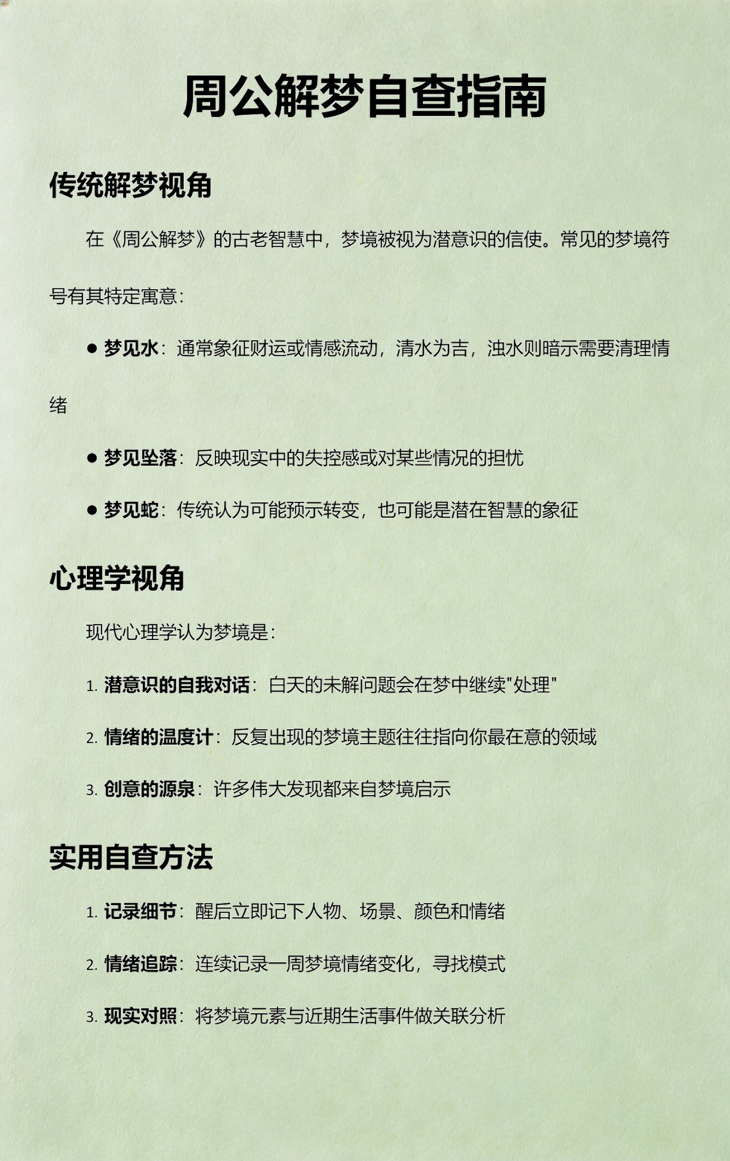 自查解梦方法(解梦自查快速方法)