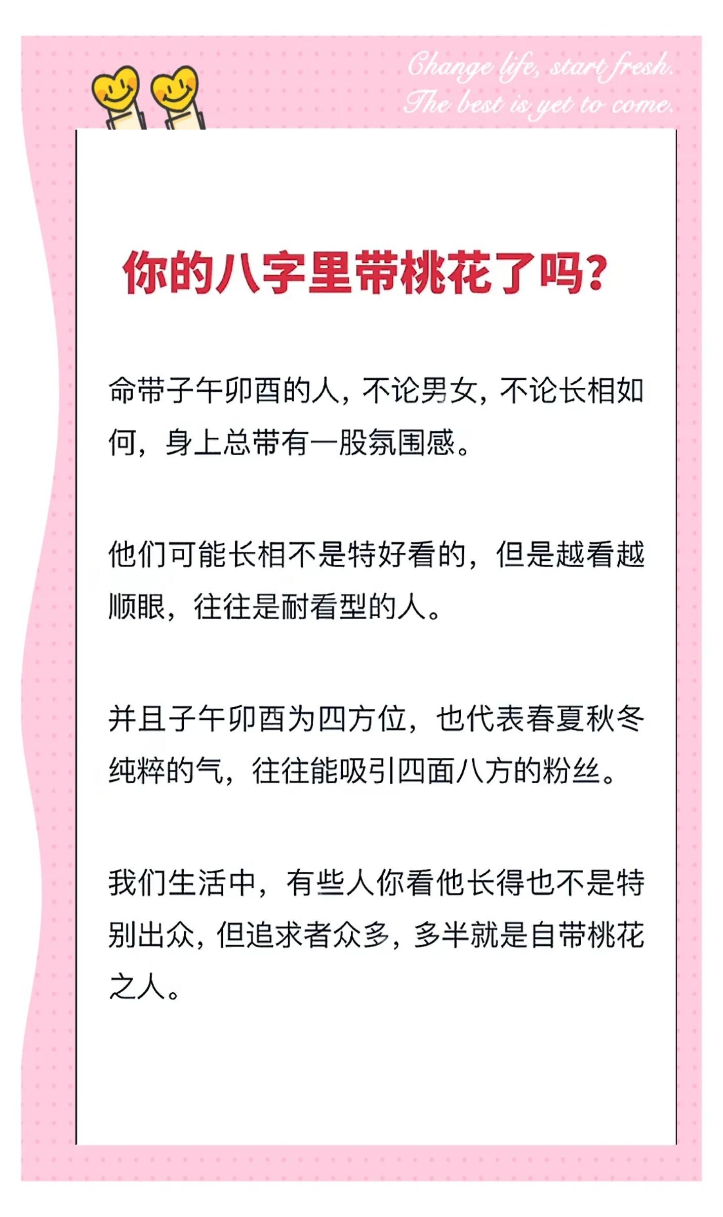 八字中各种桃花的查法口诀是什么(八字中各种桃花的查法口诀是什么意思)