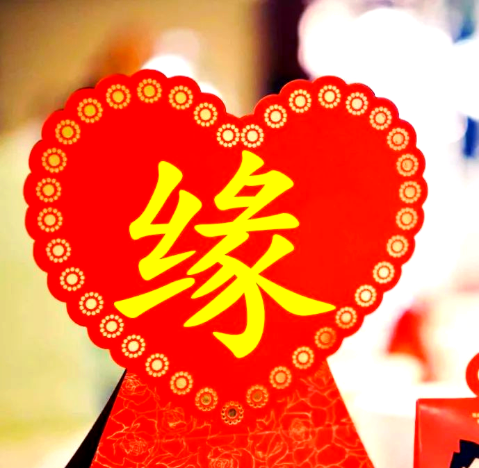 姓名测缘分(姓名测缘分方法)