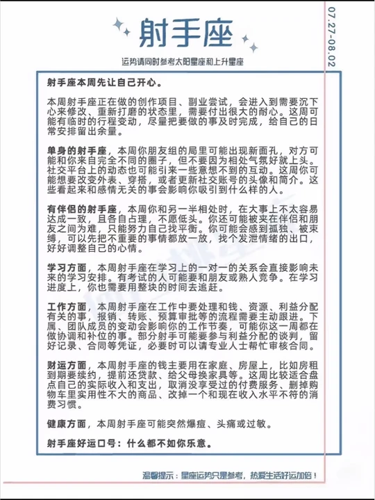 陶白白星座分析今日运势(陶白白本周星座运势最新2024)
