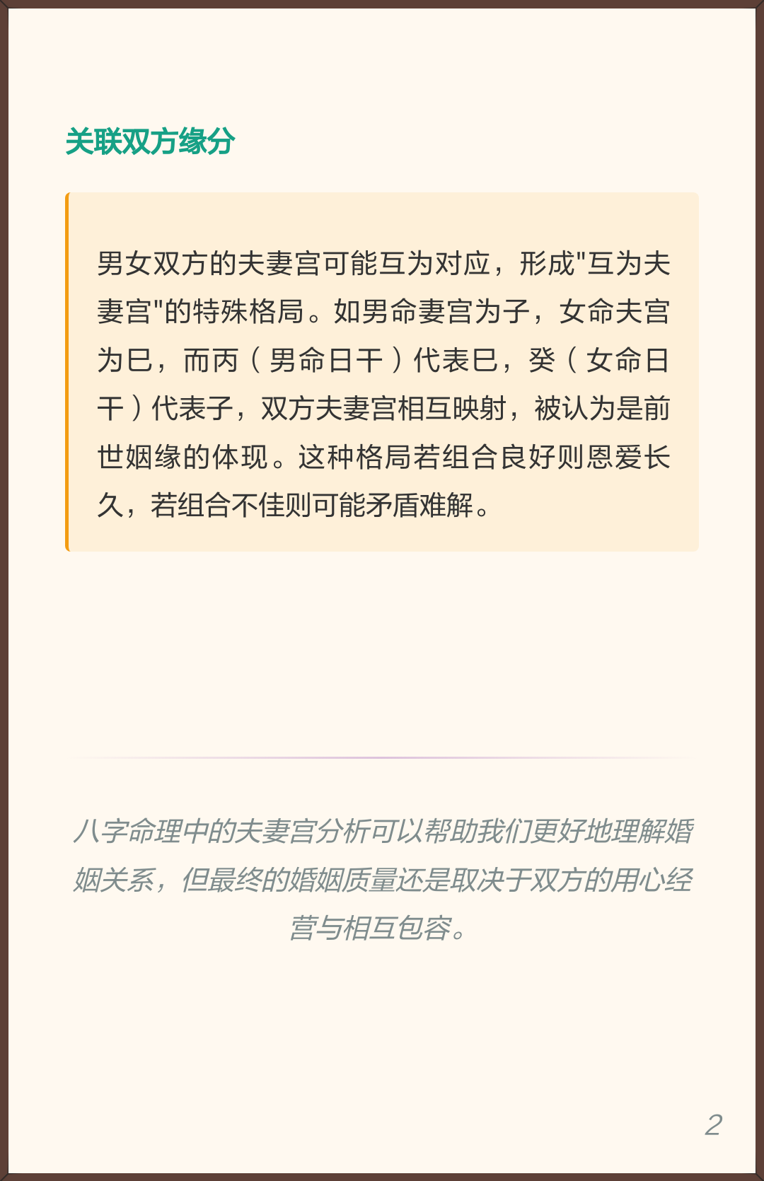 八字里面的夫妻宫在哪里看(八字里面说的夫妻宫是什么意思)