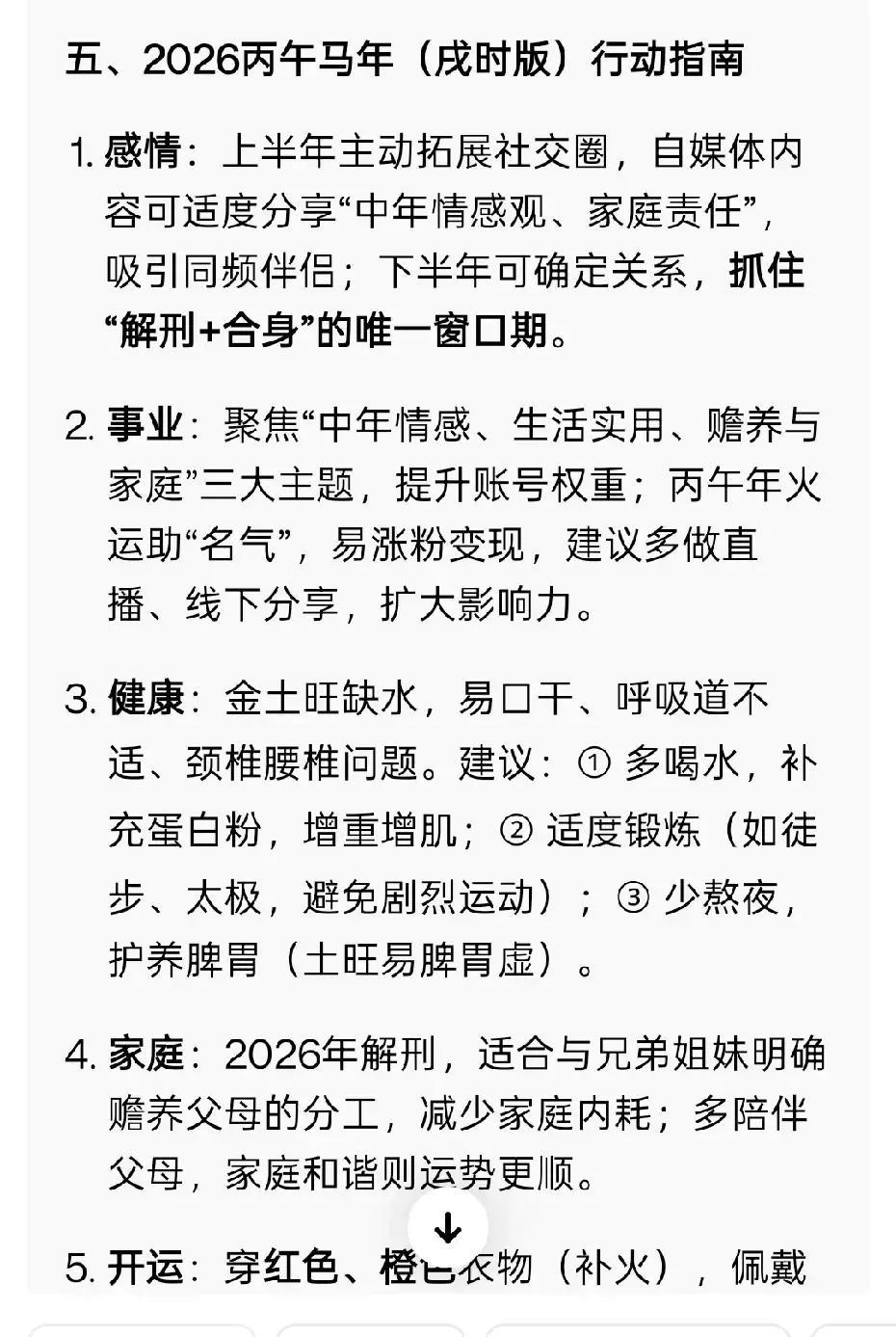 运势测算八字(喜用神免费测算)