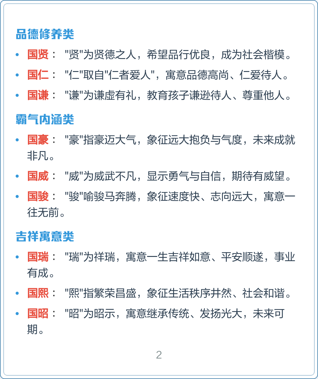 男孩起名字好寓意的字(男孩起名字好寓意的字古诗大全蔡姓2025年12月19生)