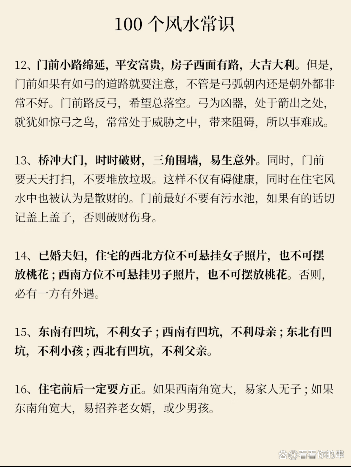 风水小知识大全集(风水小知识大全集视频)