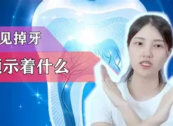 关公解梦大全查询梦见掉牙(2345解梦原版免费查询梦见牙)