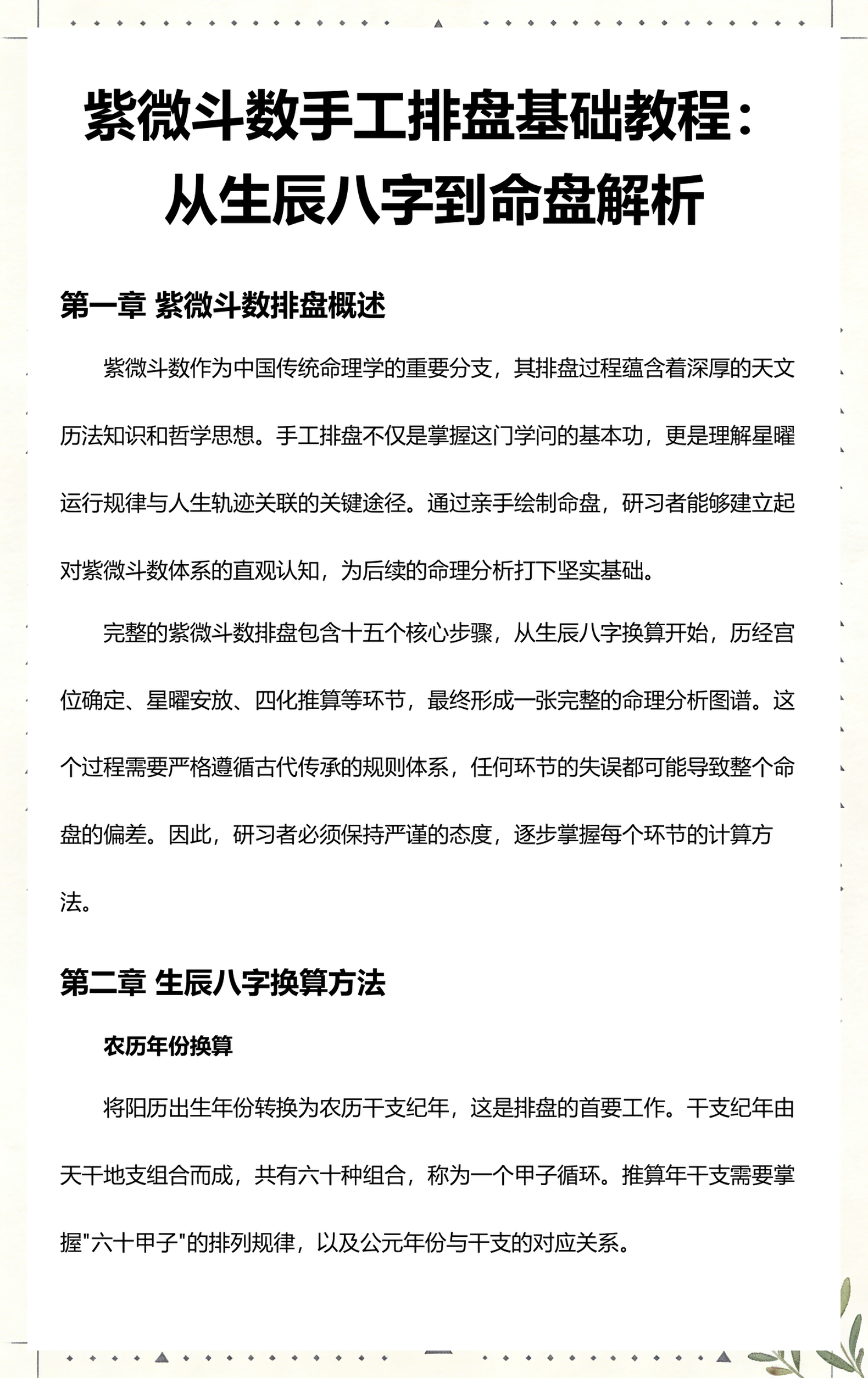 关于免费批八字排盘详批三命会通的信息