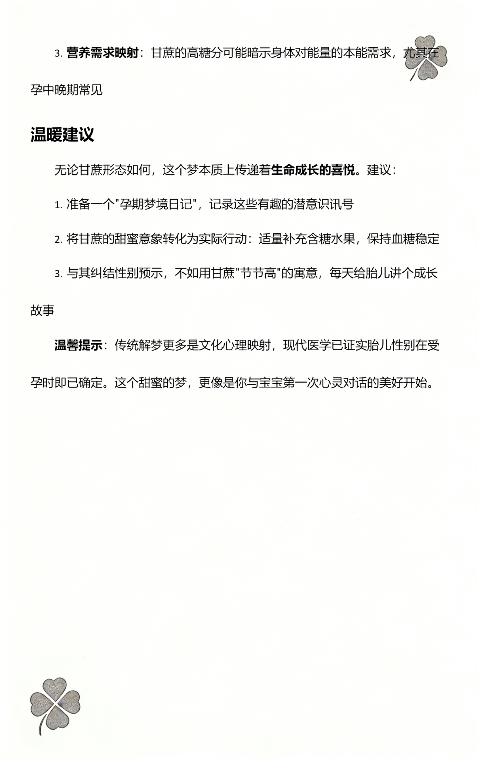 周公解梦怀孕预示啥(周公解梦怀孕预示啥呢)