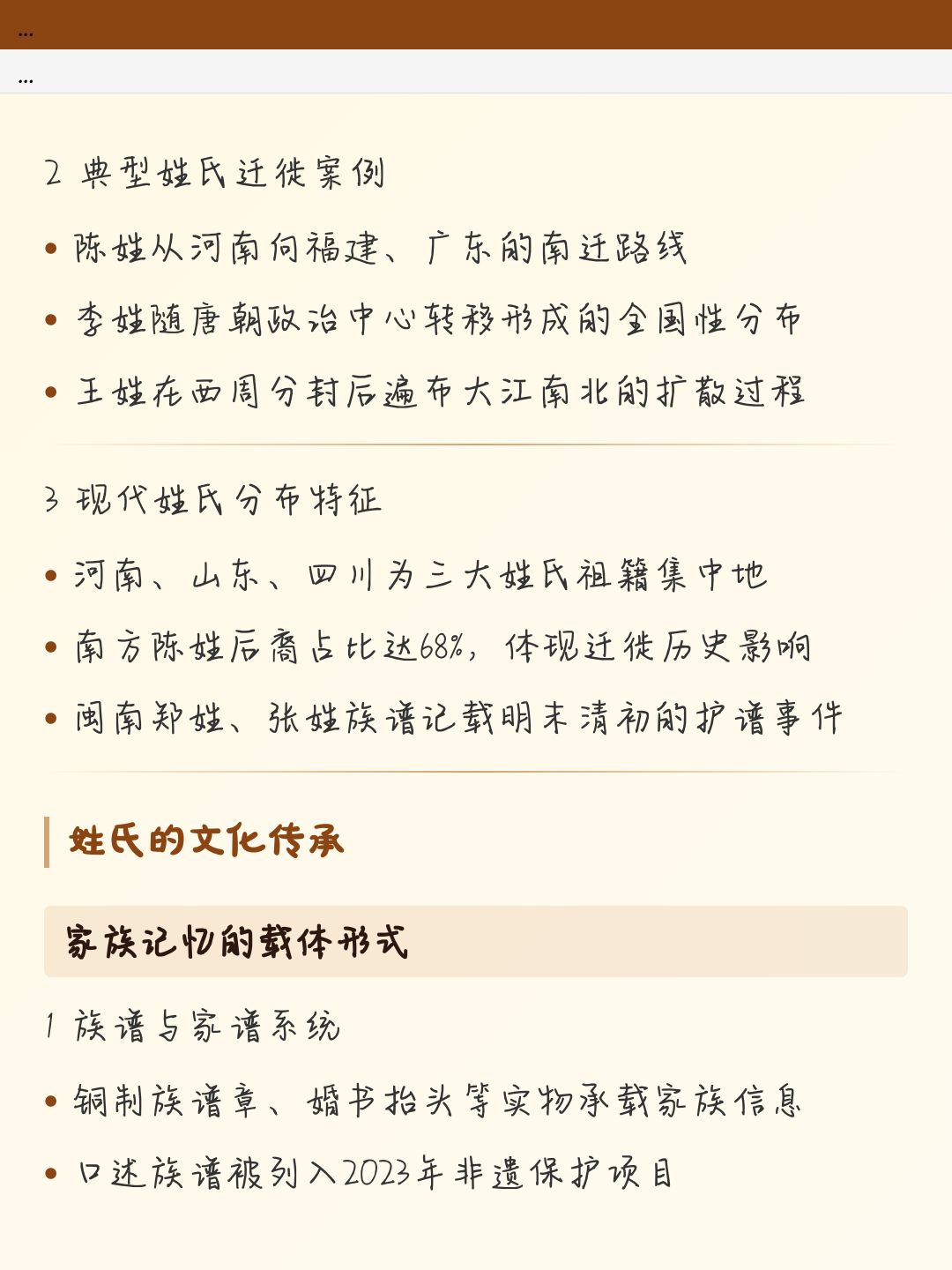 解析姓氏(解姓氏的基本释义)