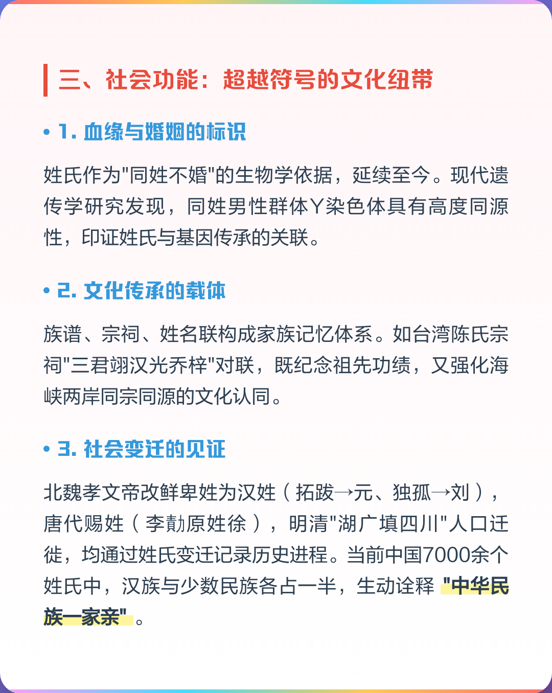 解析姓氏(解姓氏的基本释义)