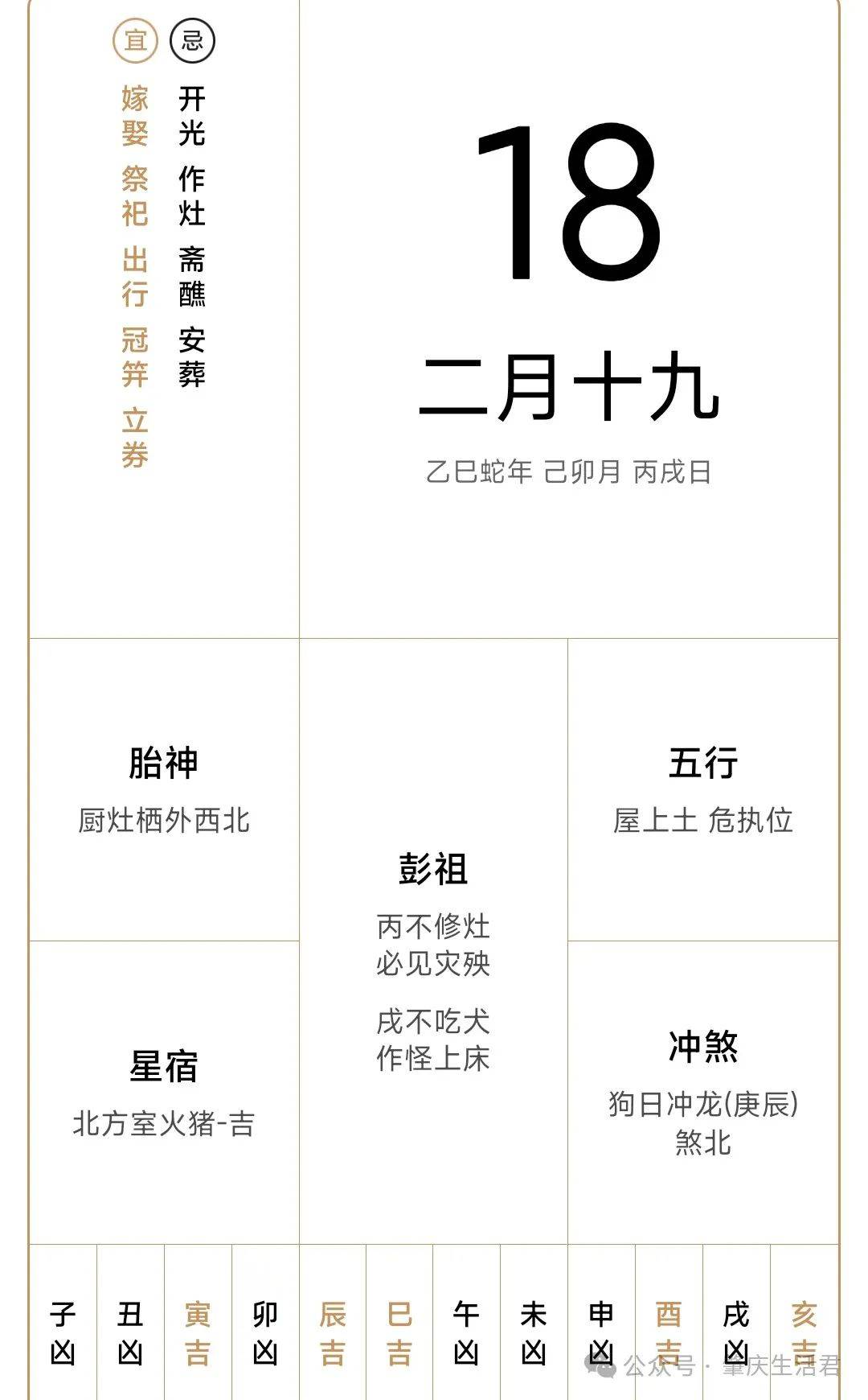 运势查询今日黄历吉凶(运势查询今日黄历吉凶星座) 运势查询今日黄历吉凶(运势查询今日黄历吉凶星座)
