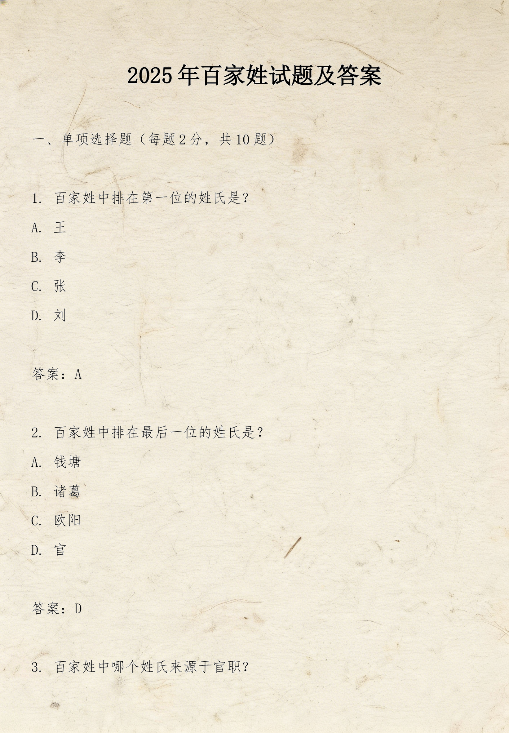 2025百家姓前100名大全(2025年百家姓排行榜前100名)