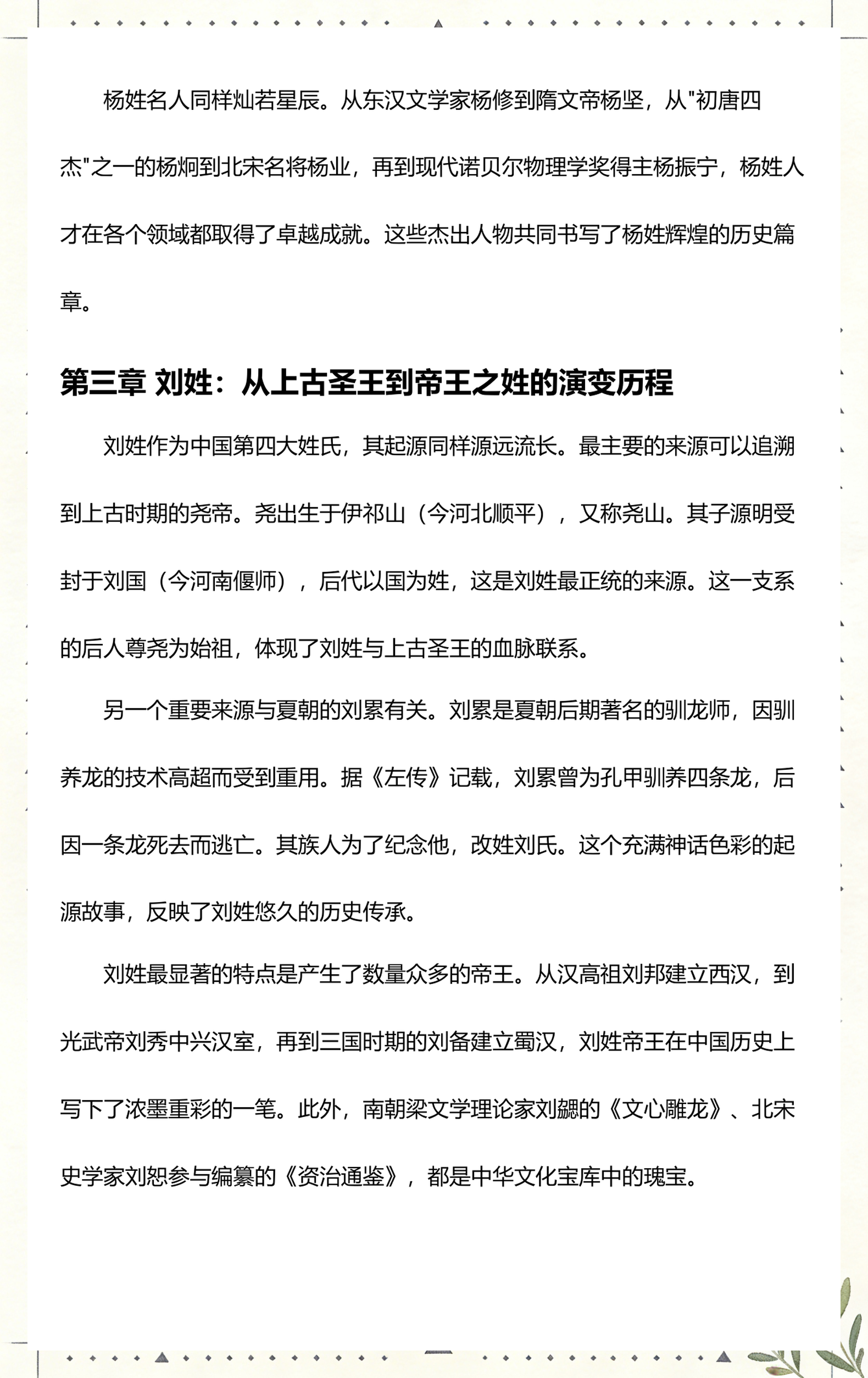 张姓在百家姓排名(章姓在百家姓中排名第几)