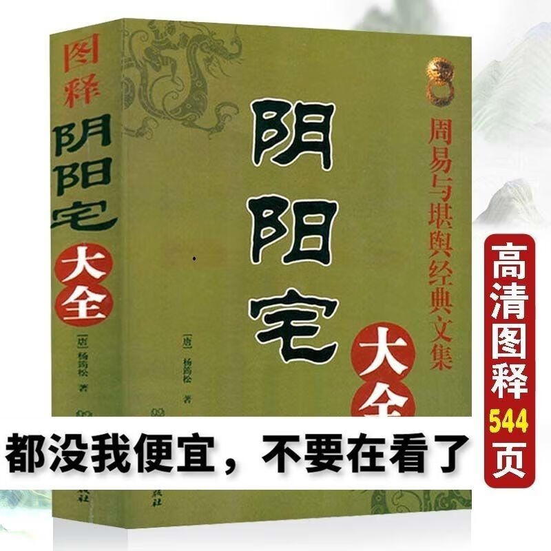 住宅风水大全(住宅风水大全图解)