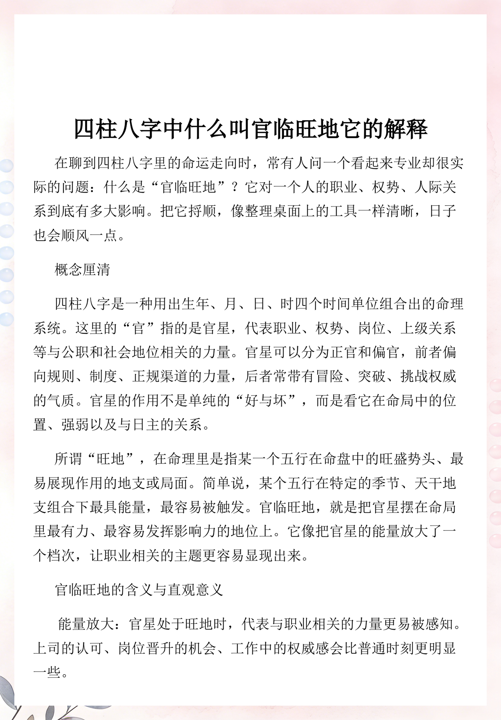 八字四柱命盘详解免费版(八字四柱命盘详解免费版百度文库) 八字四柱命盘详解免费版(八字四柱命盘详解免费版百度文库)