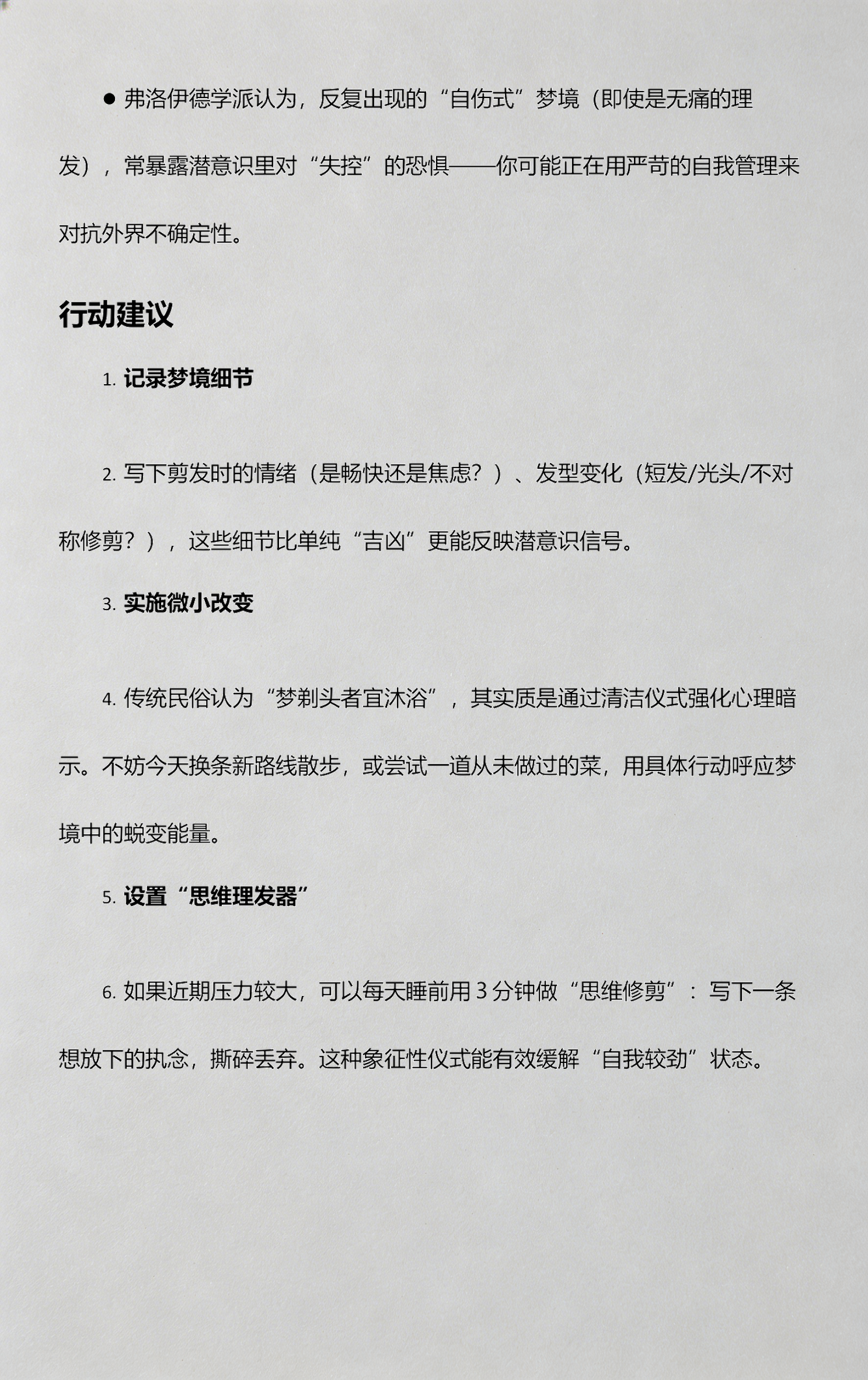 周公解梦梦见理发(周公解梦梦见理发店)