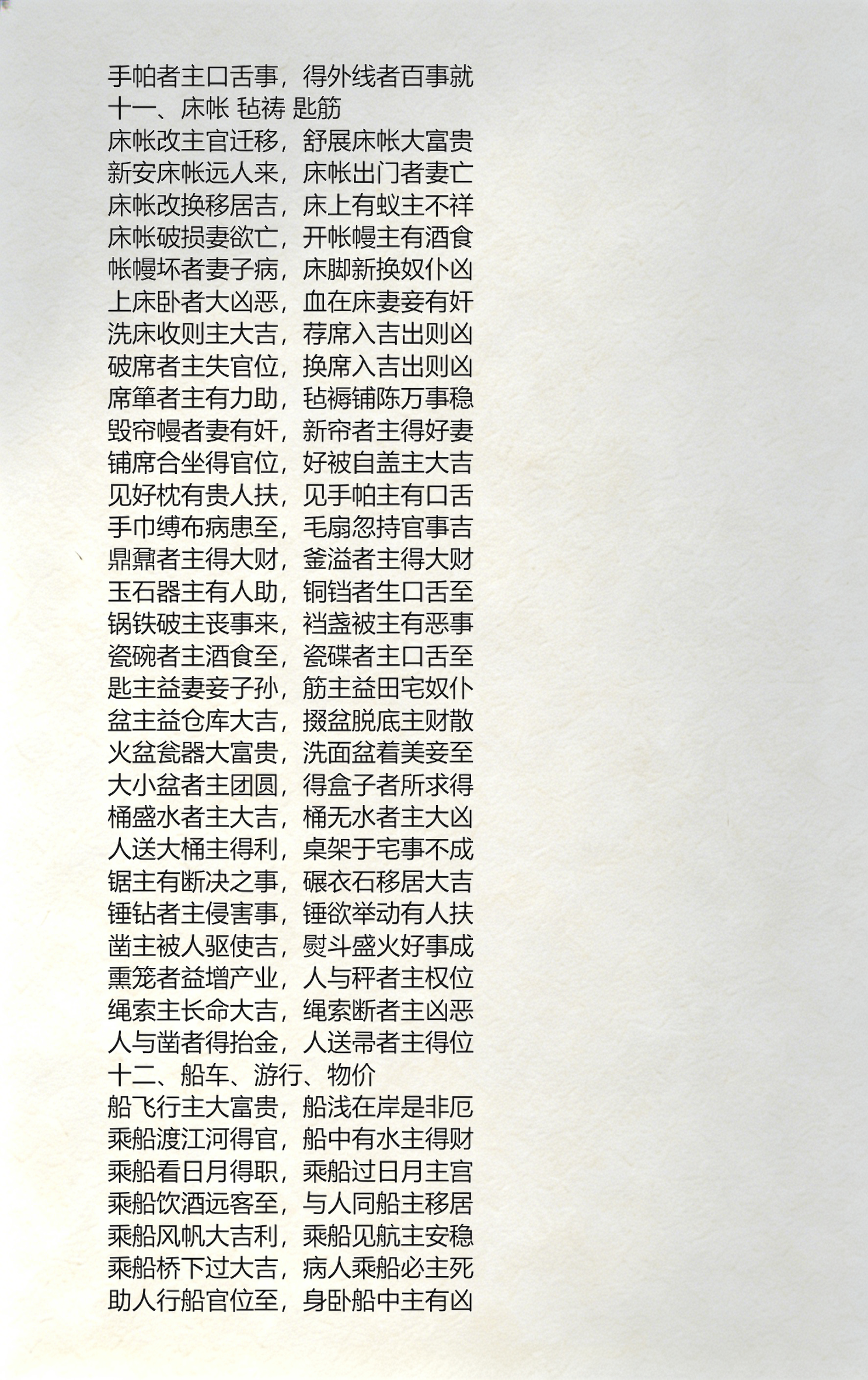 周公解梦旧版原文怎么写(周公解梦原版旧版查询方法)