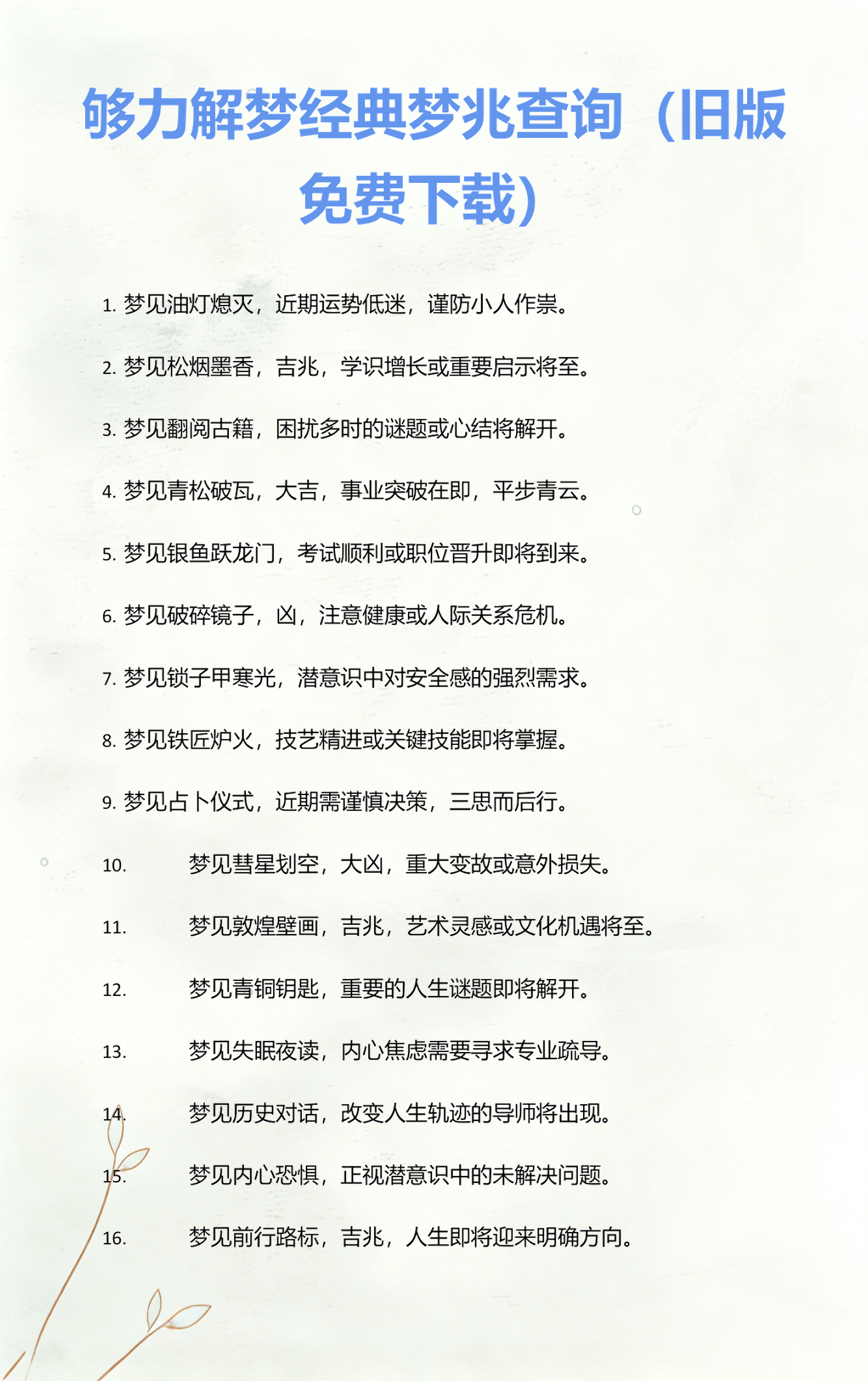 (原版)解梦大全免费下载(下载周公解梦大全查询免费版) (原版)解梦大全免费下载(下载周公解梦大全查询免费版)