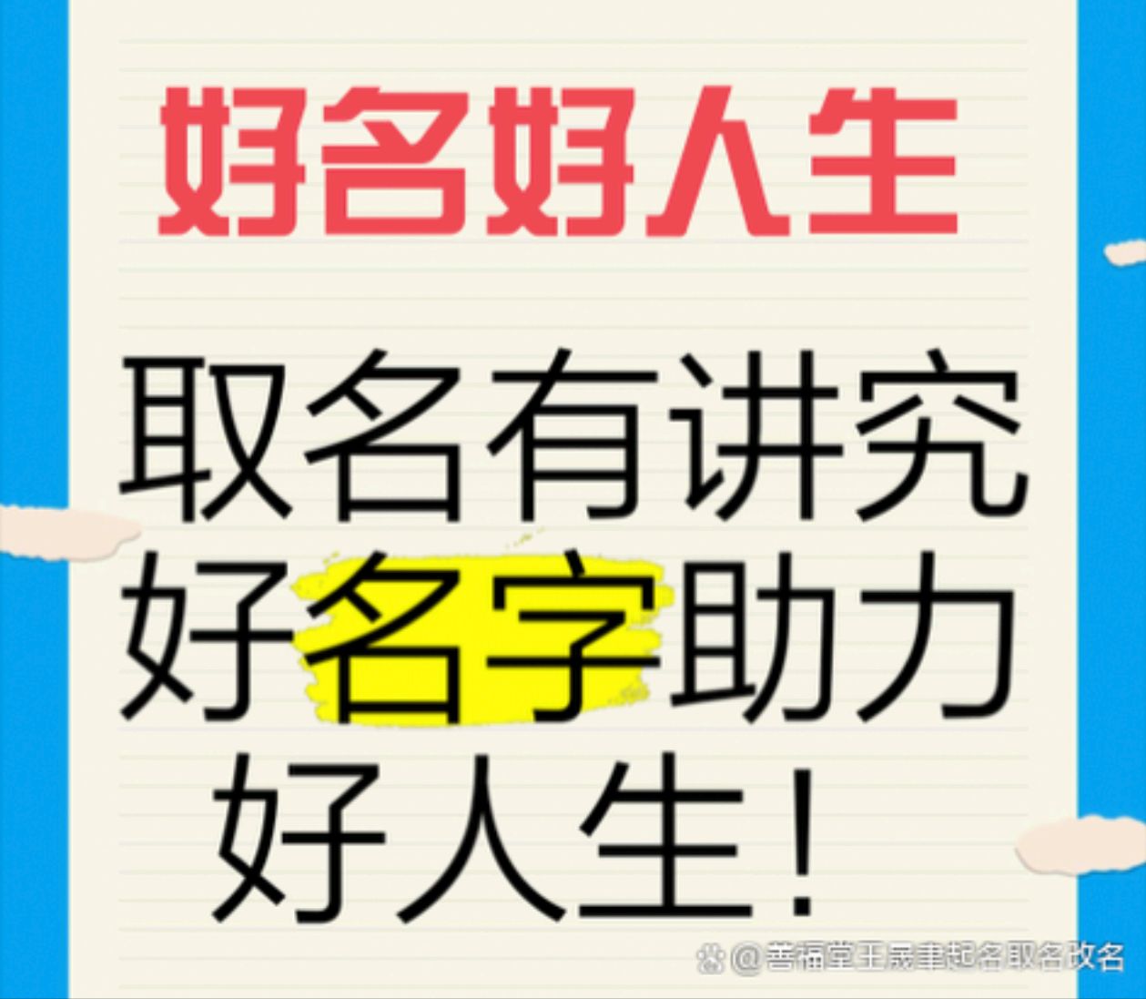 靠谱起名(起名最厉害的大师)