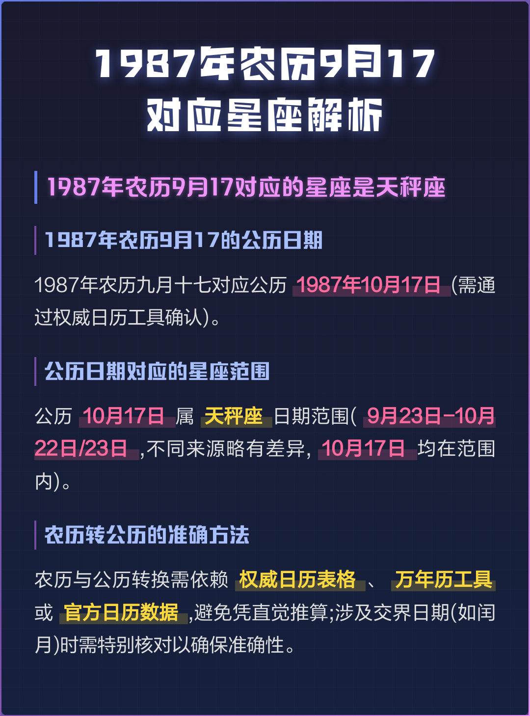 星座分析最准的软件(星座分析最准的软件是什么)