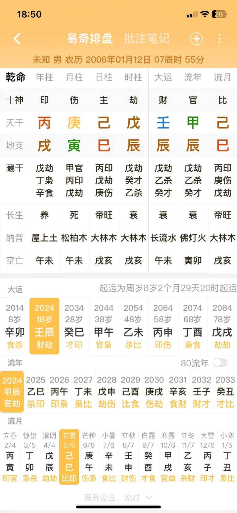 四柱八字排盘详解析视频(四柱八字排盘免费教程视频) 四柱八字排盘详解析视频(四柱八字排盘免费教程视频)