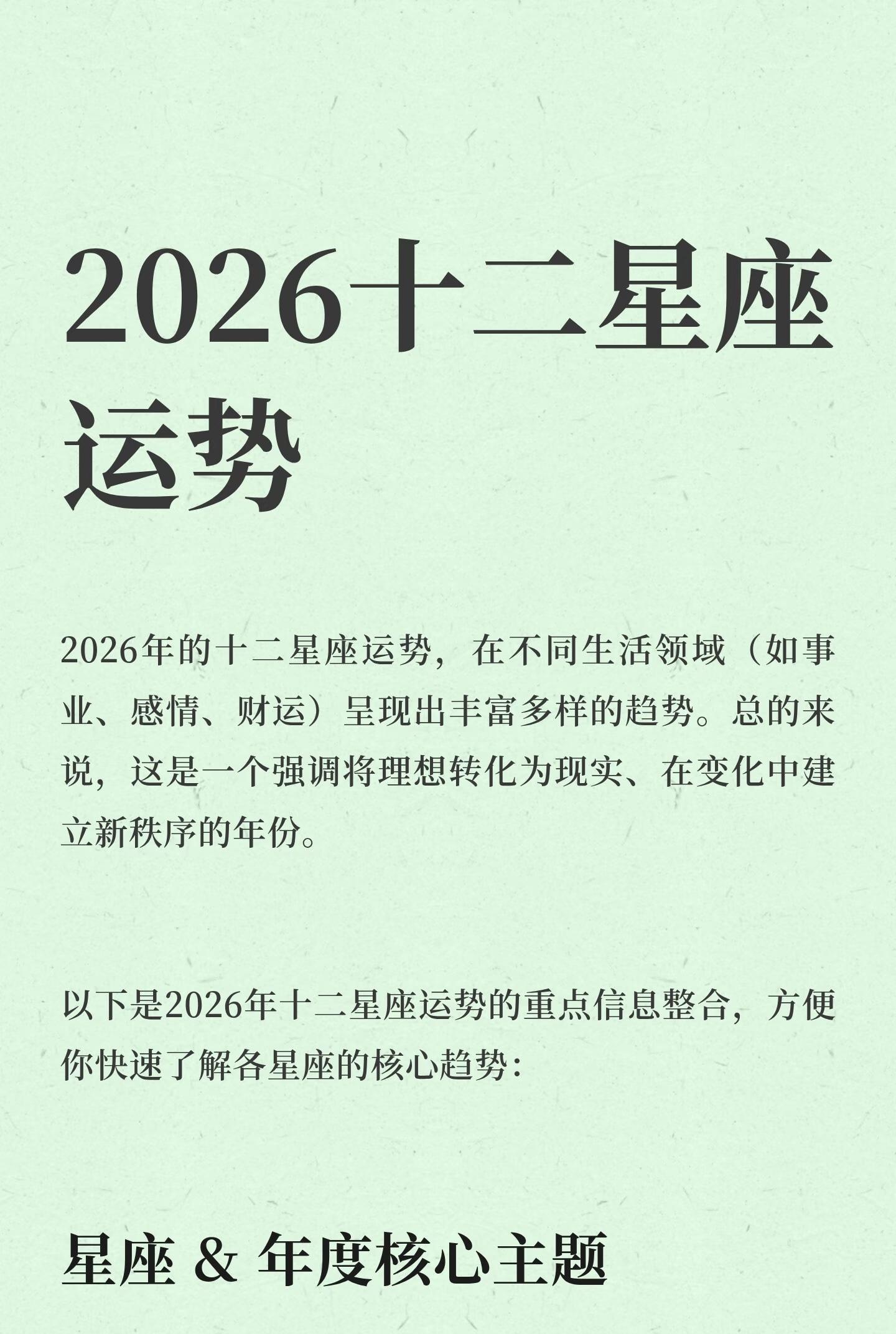 2026年8月星座运势解析(2026年8月星座运势解析视频)