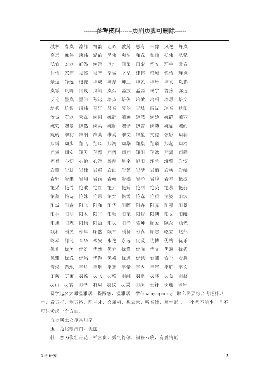 八字与名字(八字与名字有关系吗)