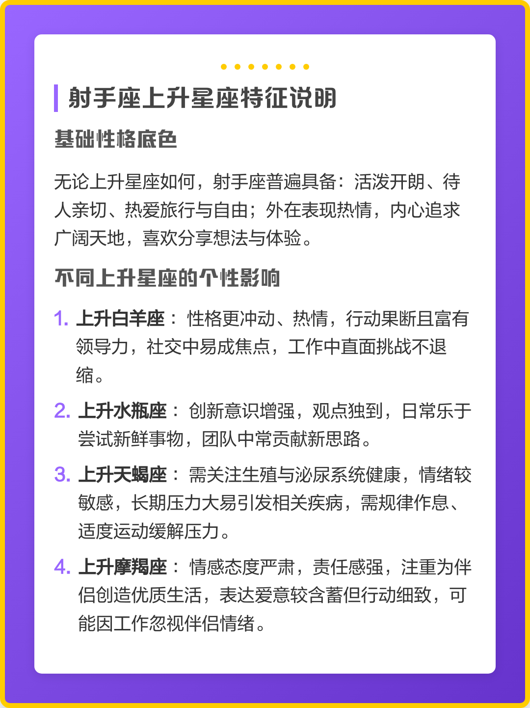 摩羯上升星座是射手座吗女生的简单介绍 摩羯上升星座是射手座吗女生的简单介绍
