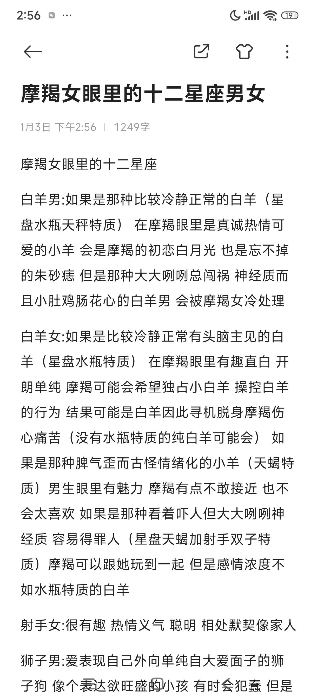 摩羯座星盘图(摩羯座星盘星空)