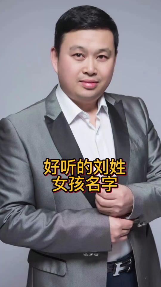 刘子起名字男孩(刘子起名字男孩还是女孩)