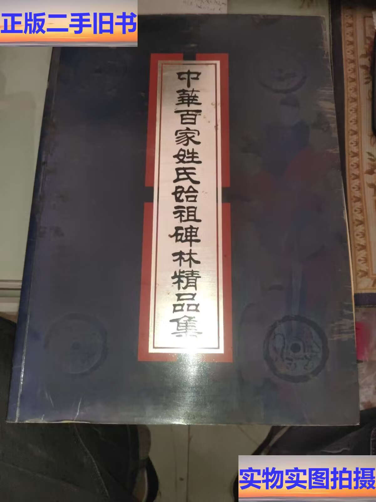 百家姓的祖先是谁(百家姓祖先系列目录)