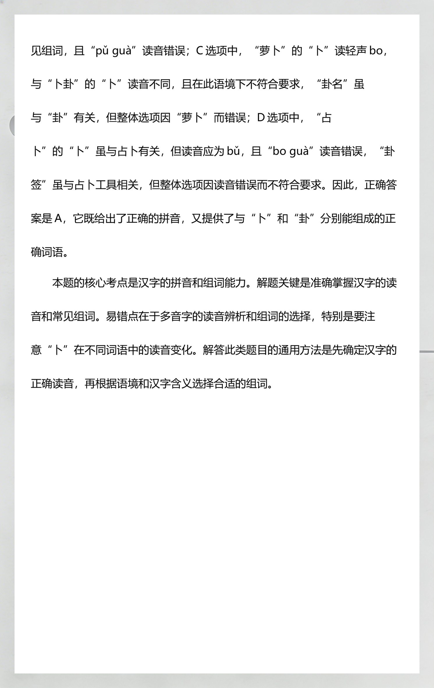 卜一卦怎么读(卜一卦什么意思)