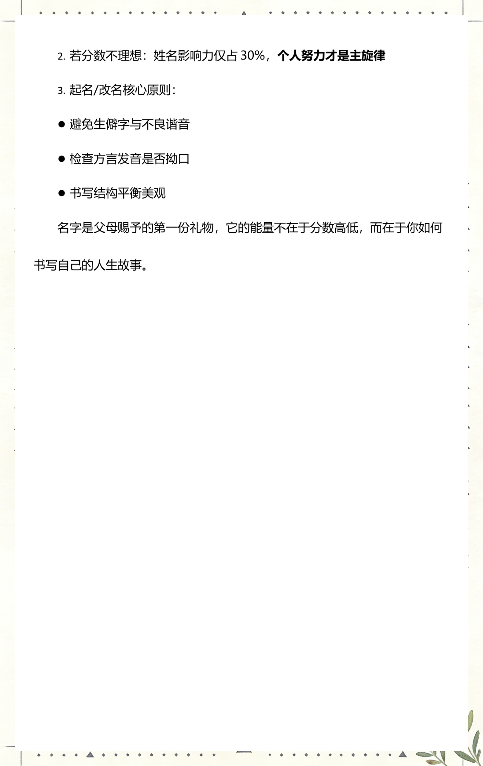 免费姓名分数快速测试(免费姓名分数测试怎么用)
