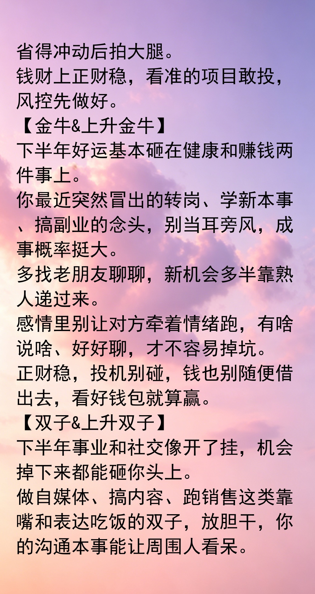 2026十二星座运势排行(2026十二星座今日运势排行)