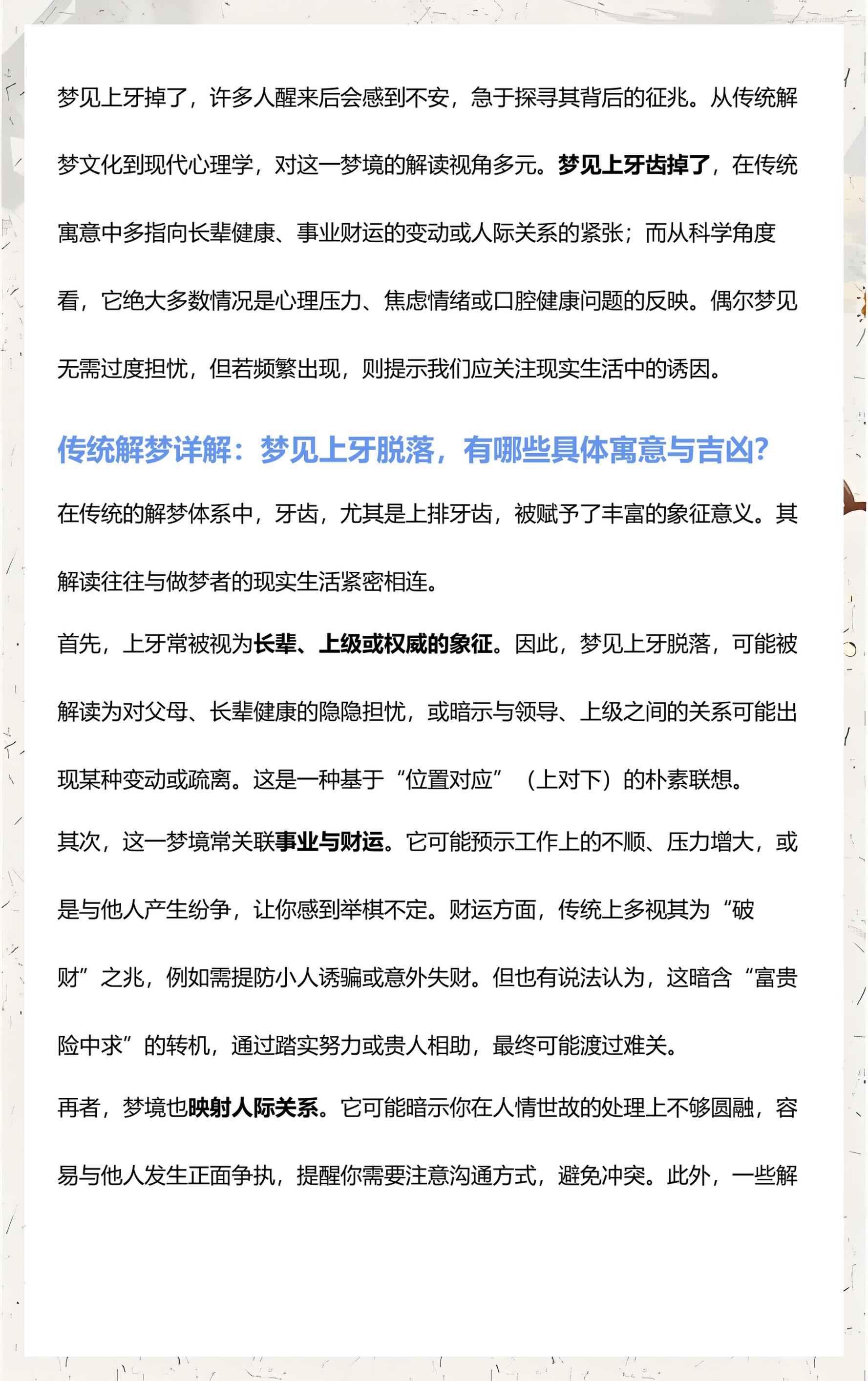 解梦自己掉牙齿什么预兆(解梦自己掉牙齿什么预兆呢) 解梦自己掉牙齿什么预兆(解梦自己掉牙齿什么预兆呢)