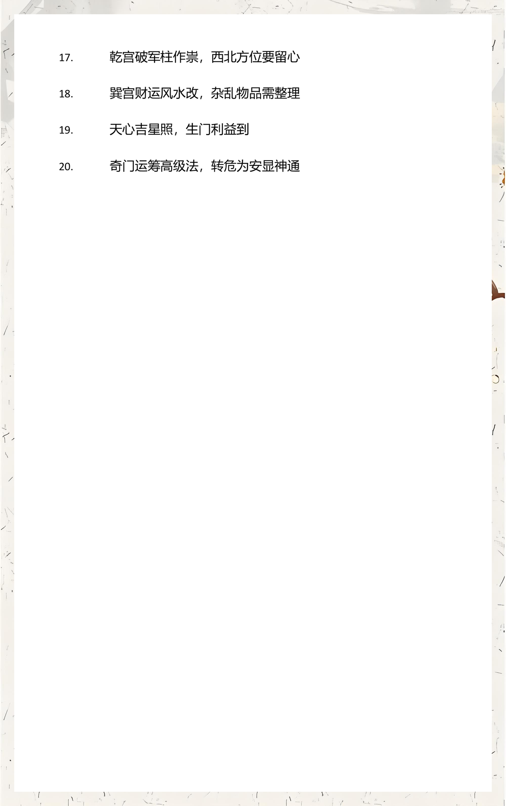 奇门遁甲解盘100例下载(奇门遁甲自动解盘软件app)
