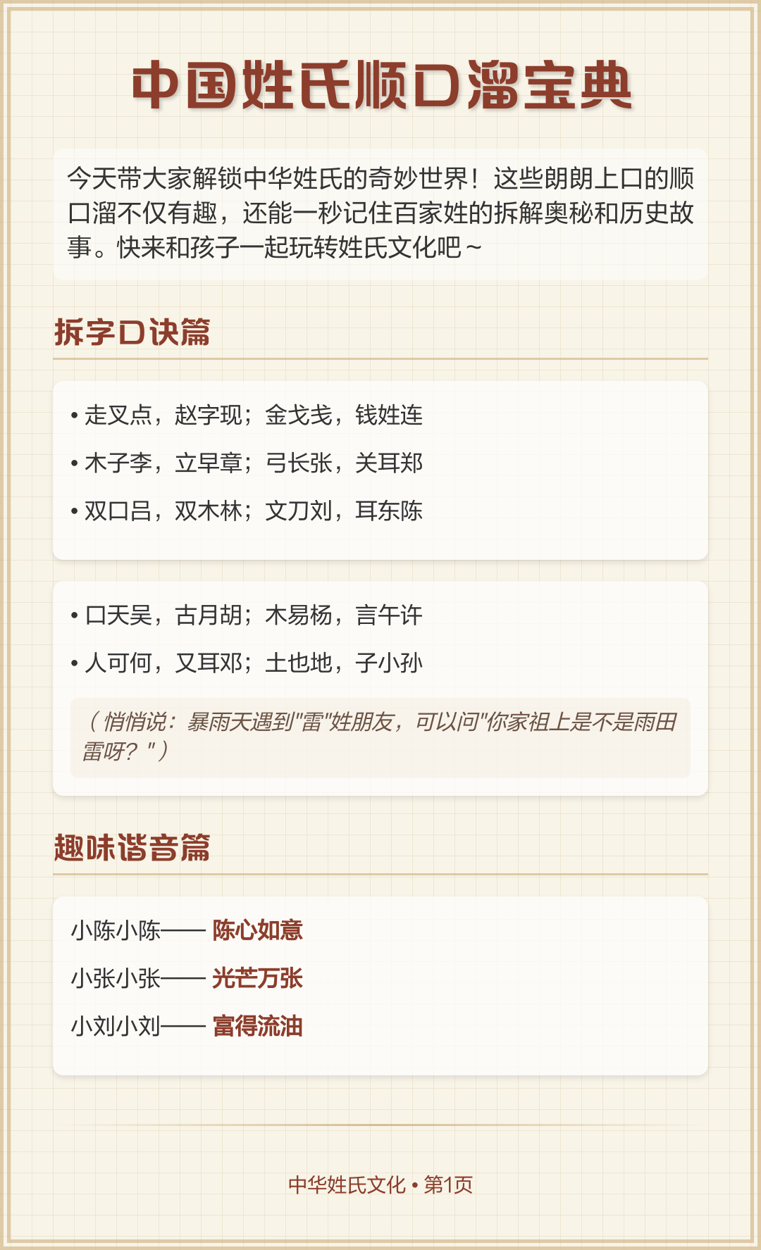 百家姓顺口溜完整版快速记忆(百家姓儿歌歌词赵钱孙李周吴郑王) 百家姓顺口溜完整版快速记忆(百家姓儿歌歌词赵钱孙李周吴郑王)