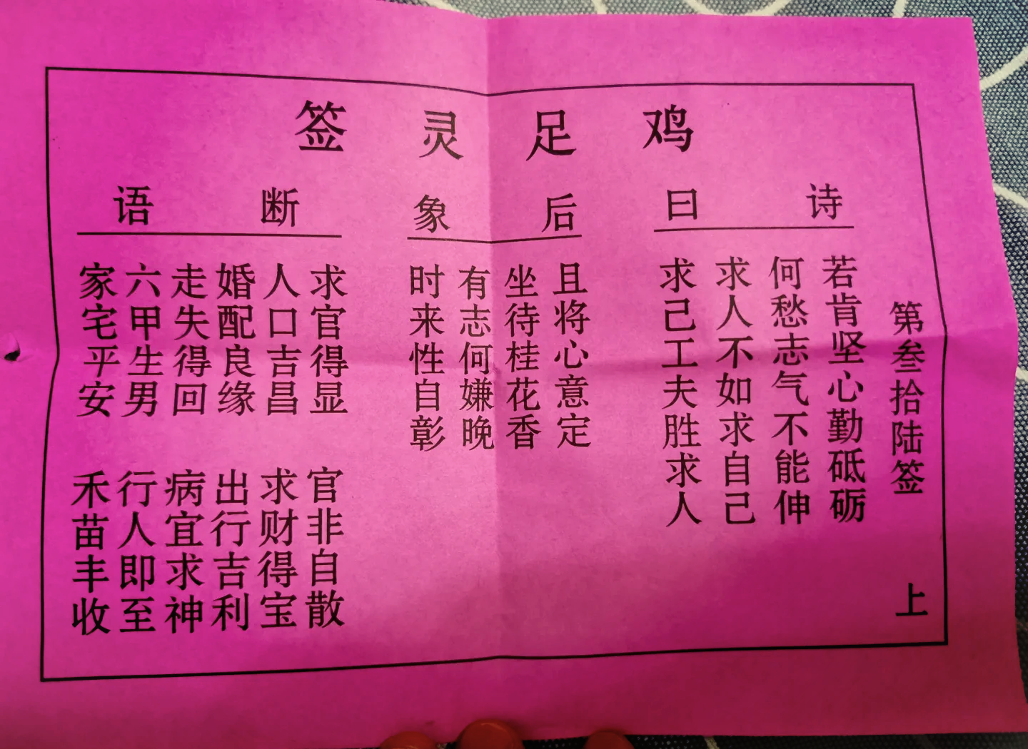 观音灵签一日一签19签解签(观音灵签一日一签19签解签详解)
