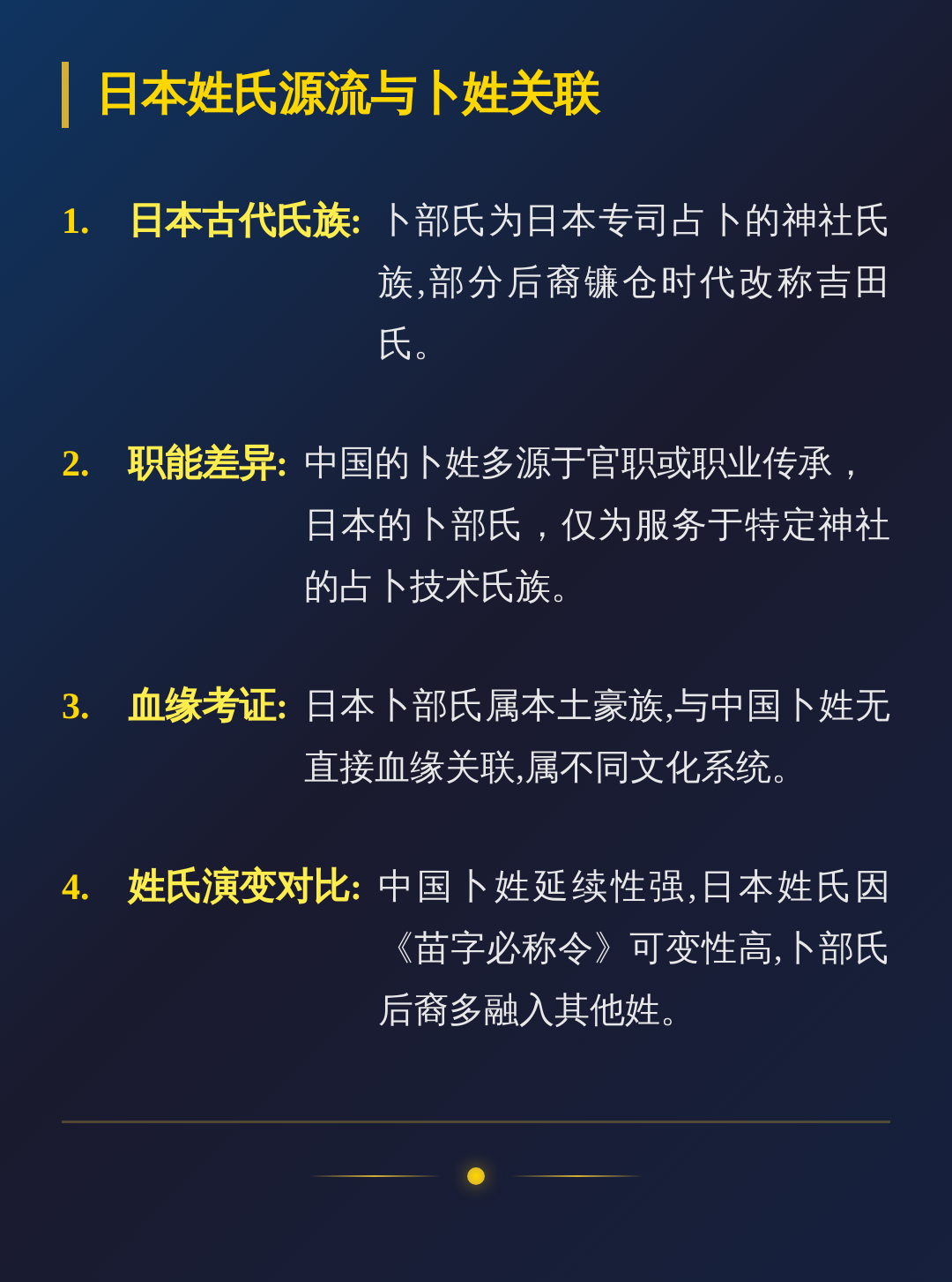 占卜的卜作为姓氏怎么读的(占卜的卜作为姓氏怎么读的拼音)