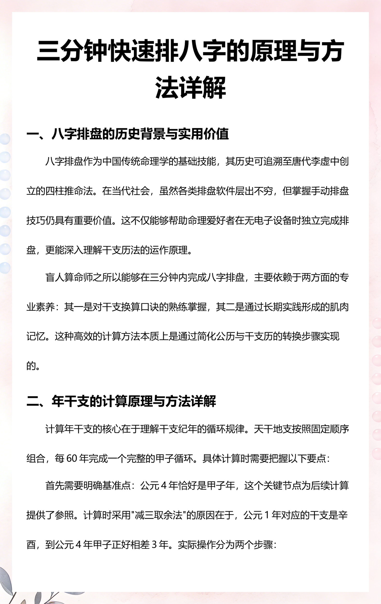 八字查询步骤详解(八字查询神煞的方法)