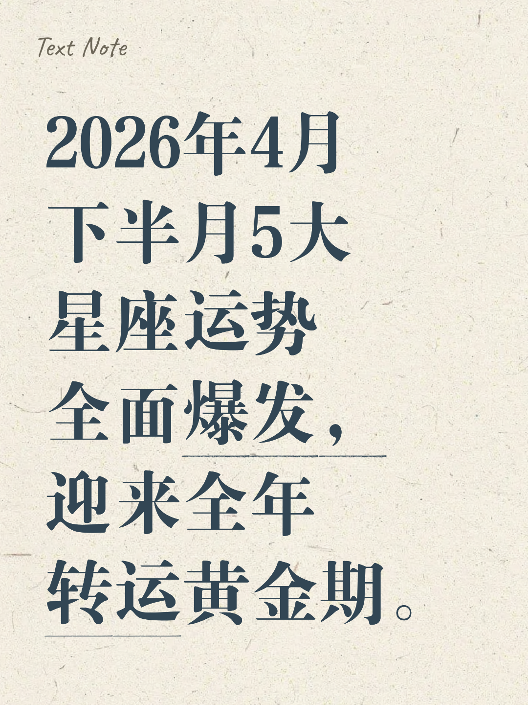 2026年今日星座运势怎么算(2026十二星座今日运势怎么算)