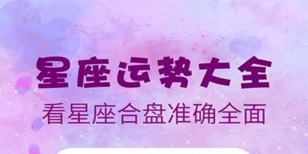 新浪星座资讯(新浪星座首页app)