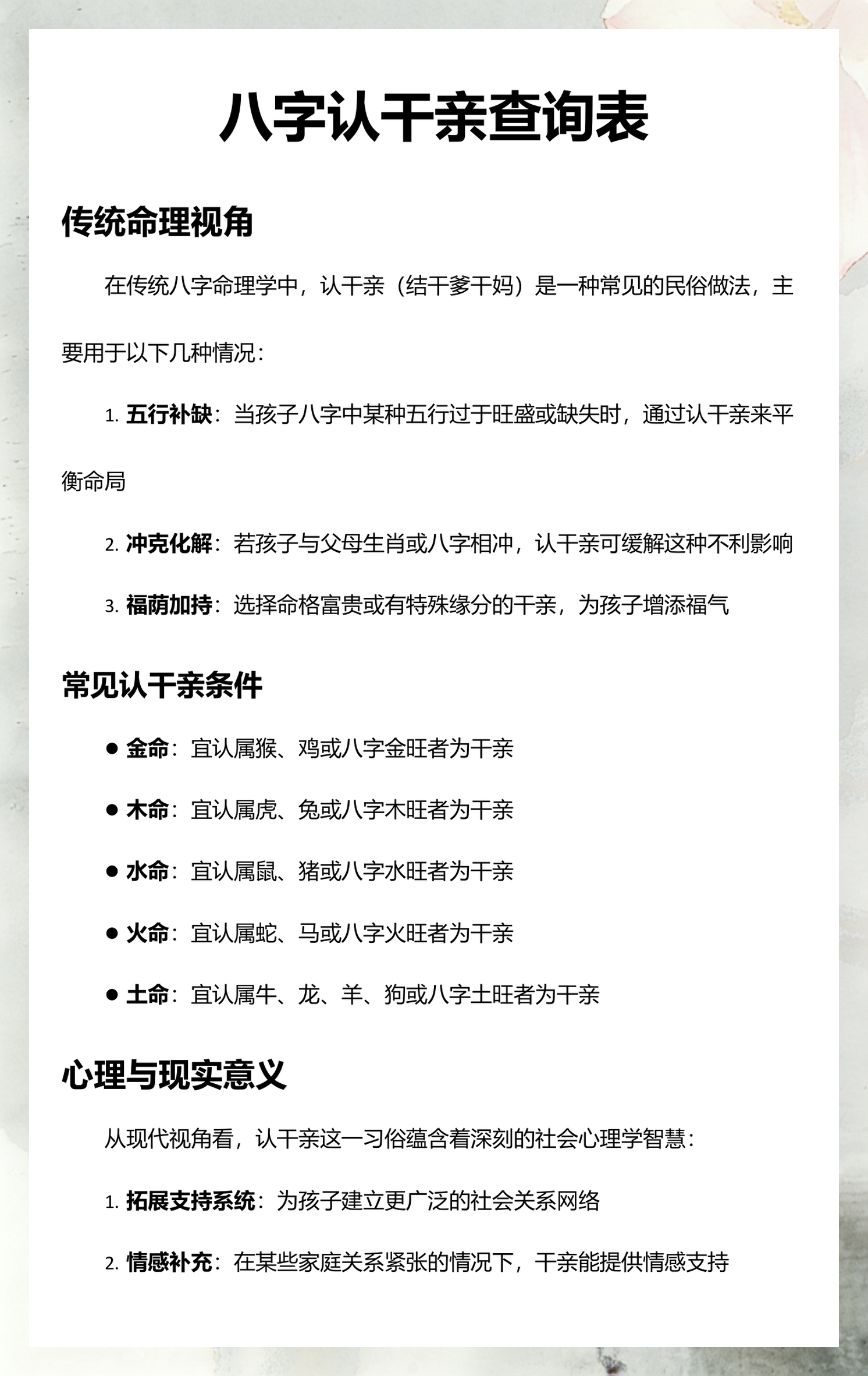 八字命格一览表图片(八字命格一览表图片高清)