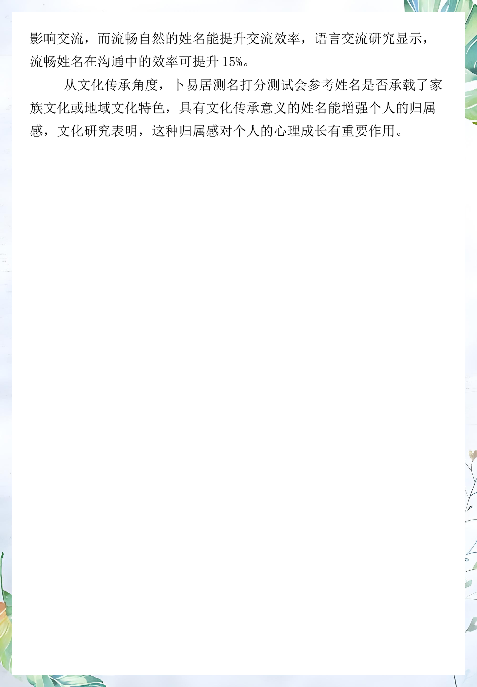 卜易居测名周易解析(卜易居测名解析怎么看)