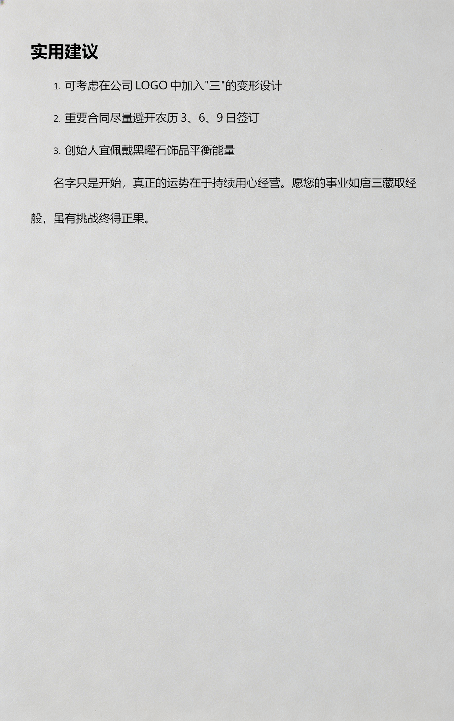 姓名免费测名打分三藏(三藏姓名免费测名打分怎么用)