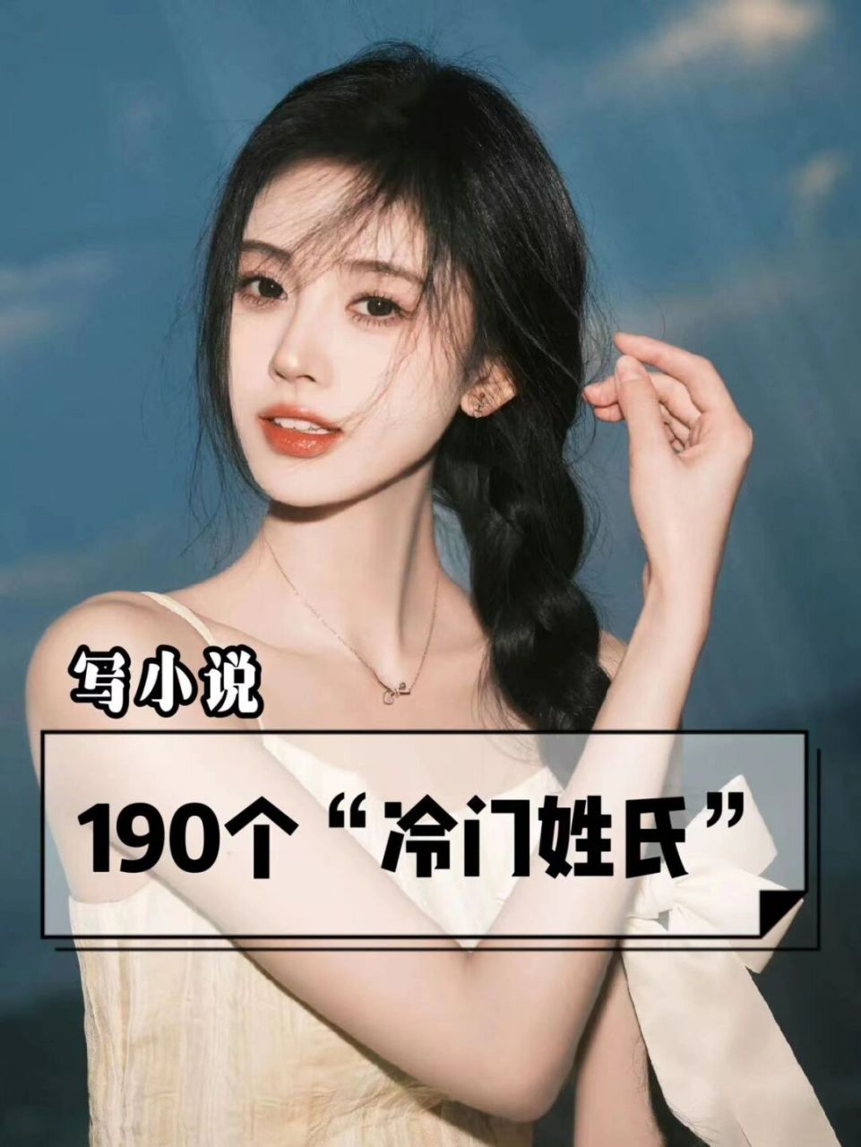 小说女主常见姓氏(小说里惊艳的女主姓氏)