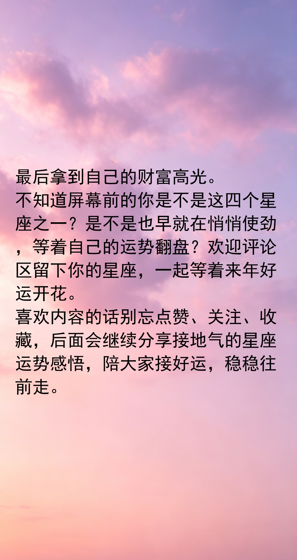 2027年星座运势完整版(2027年星座情感运势分析)