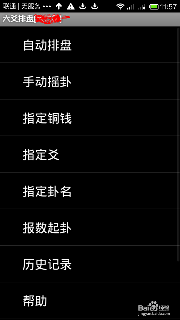六爻排盘免费入口(六爻排盘app免费)
